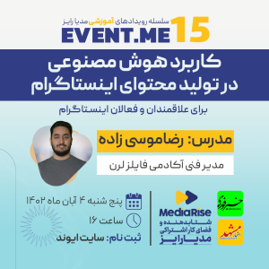 تصویر مدرس: رضا موسی زاده