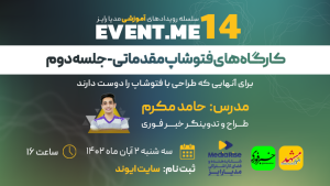 تصویر مدرس: حامد مکرم