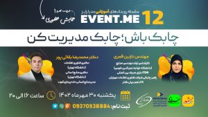 تصویر مدرس:دکتر محمد رضا بقائی پور ، مهندس نازنین قمری