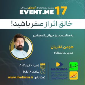 تصویر مدرس: هومن غفاریان
