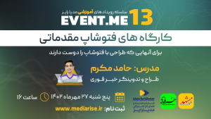 تصویر مدرس:حامد مکرم