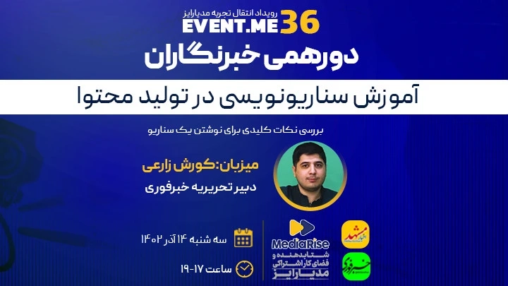 سناریو نویسی در تولید محتوا