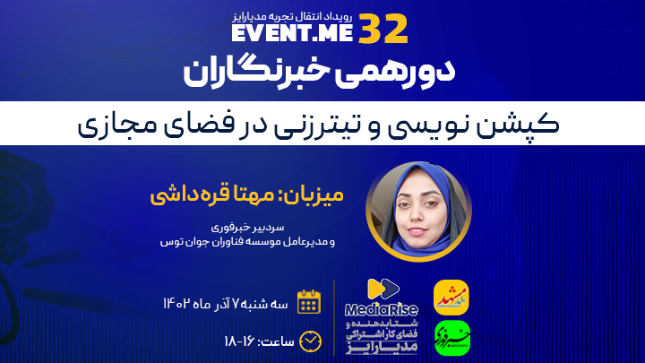 کپشن نویسی و تیترزنی در فضای مجازی
