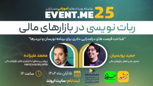 تصویر مدرس: حمید یونسیان و محمد علیزاده