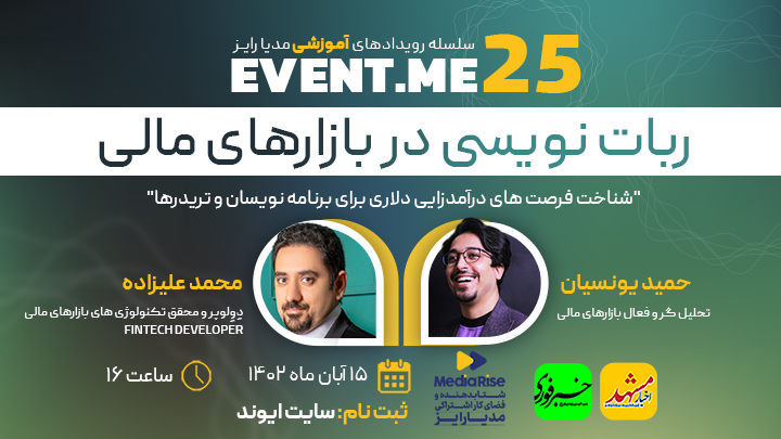 ربات نویسی در بازارهای مالی