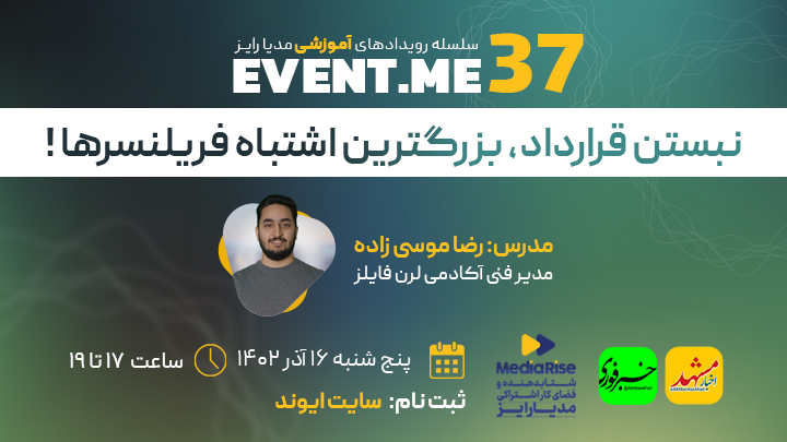 نبستن قرارداد، بزرگترین اشتباه فریلنسرها