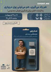 دوره مقدماتی هوش مصنوعی